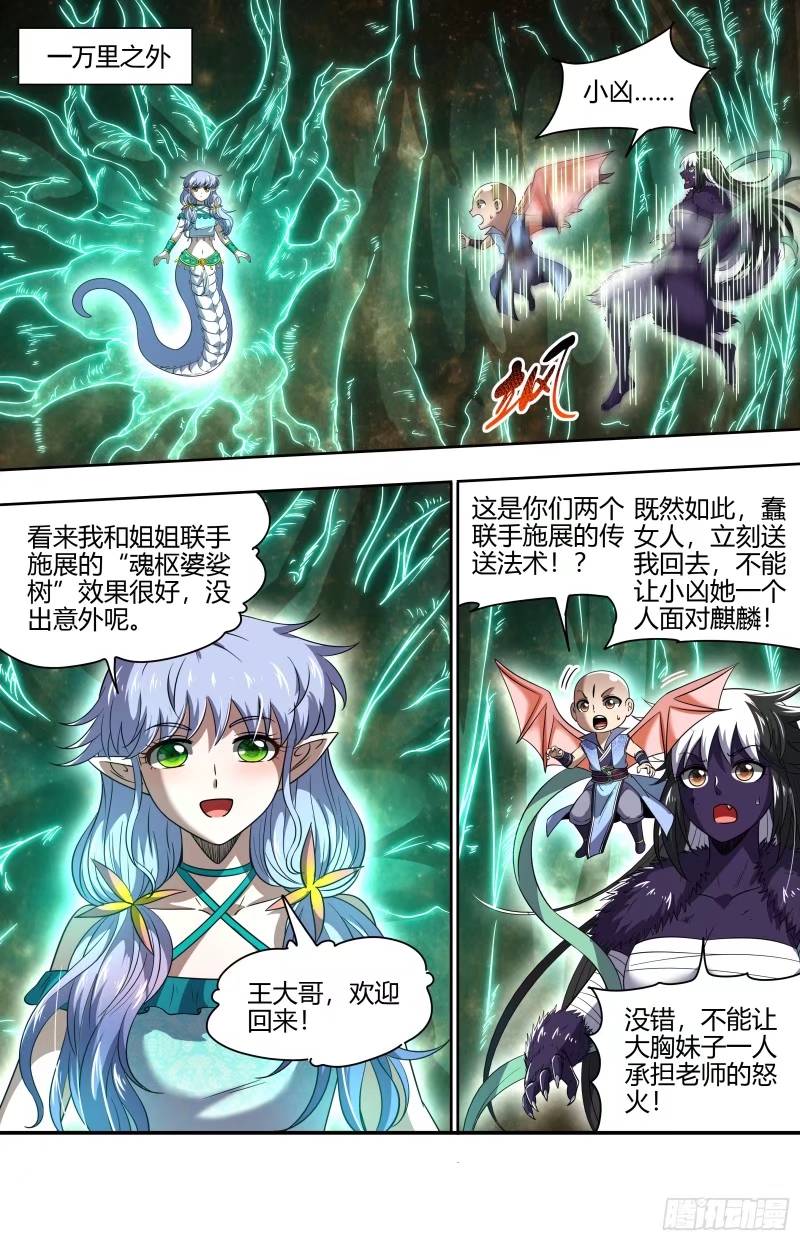 驭灵师1漫画,29大明王 更稳妥的计划12图