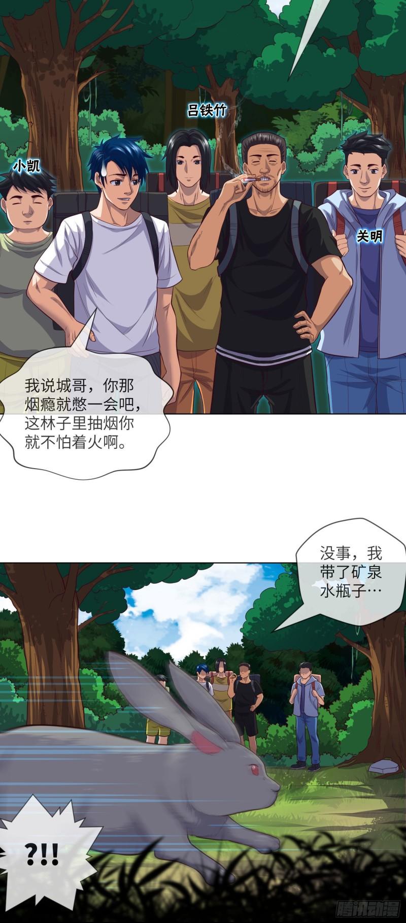 我当阴阳先生的那几年电视剧漫画,第23话 镜泊湖18图