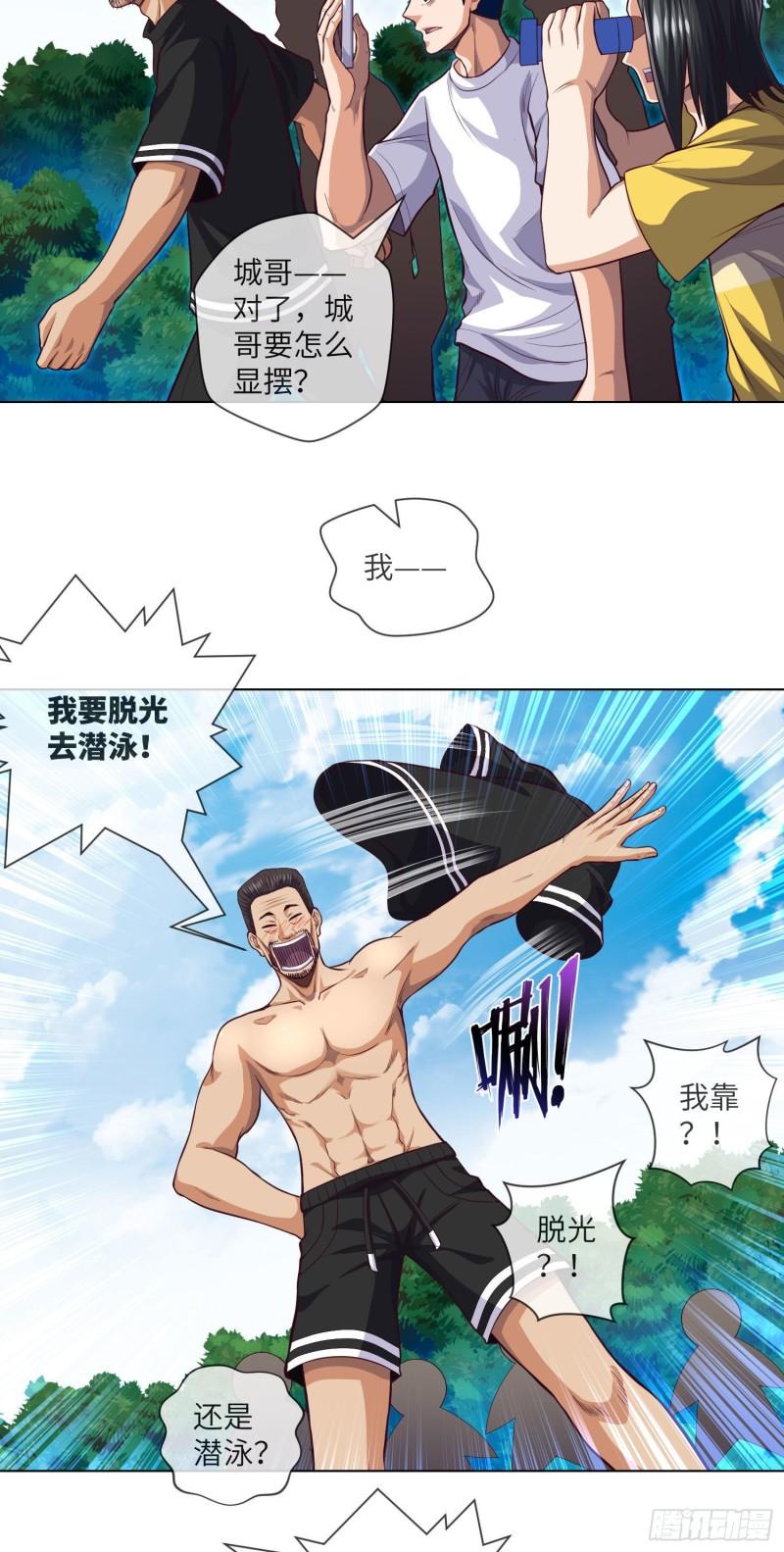 我当阴阳先生的那几年电视剧漫画,第24话 拜错神21图