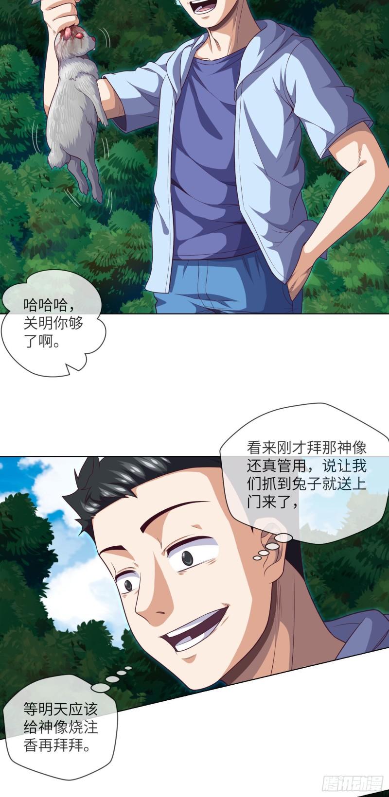 我当阴阳先生的那几年电视剧漫画,第24话 拜错神13图