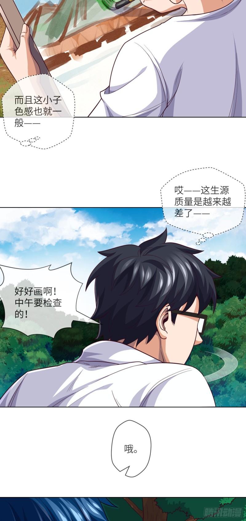 我当阴阳先生的那几年电视剧漫画,第26话 掰手指28图