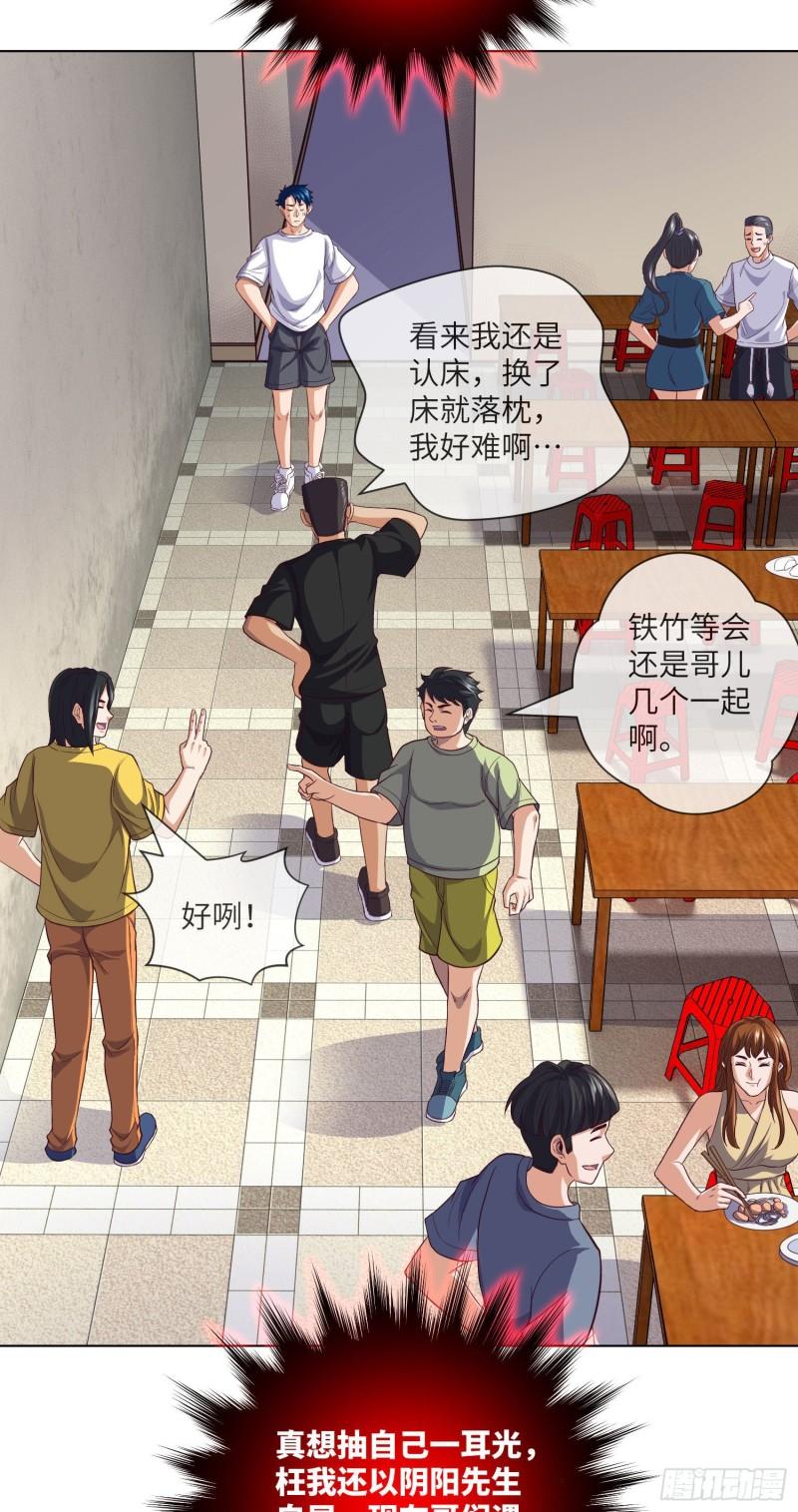 我当阴阳先生的那几年电视剧漫画,第26话 掰手指23图