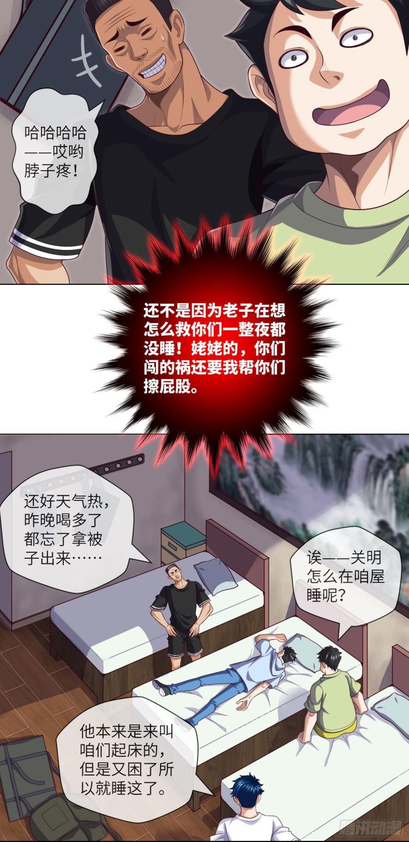 我当阴阳先生的那几年电视剧漫画,第26话 掰手指21图