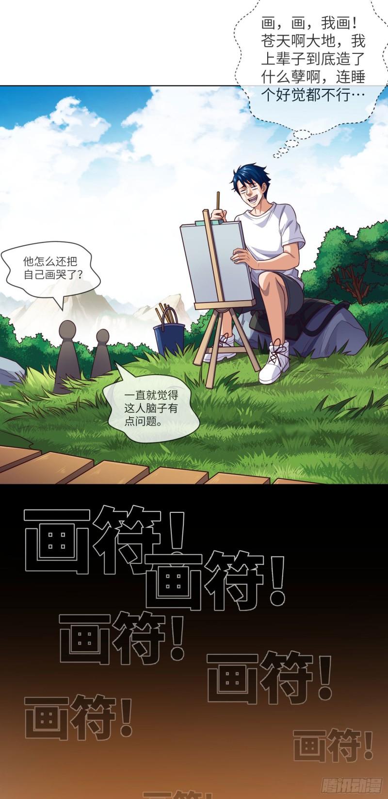 我当阴阳先生的那几年电视剧漫画,第28话 僵持之局37图