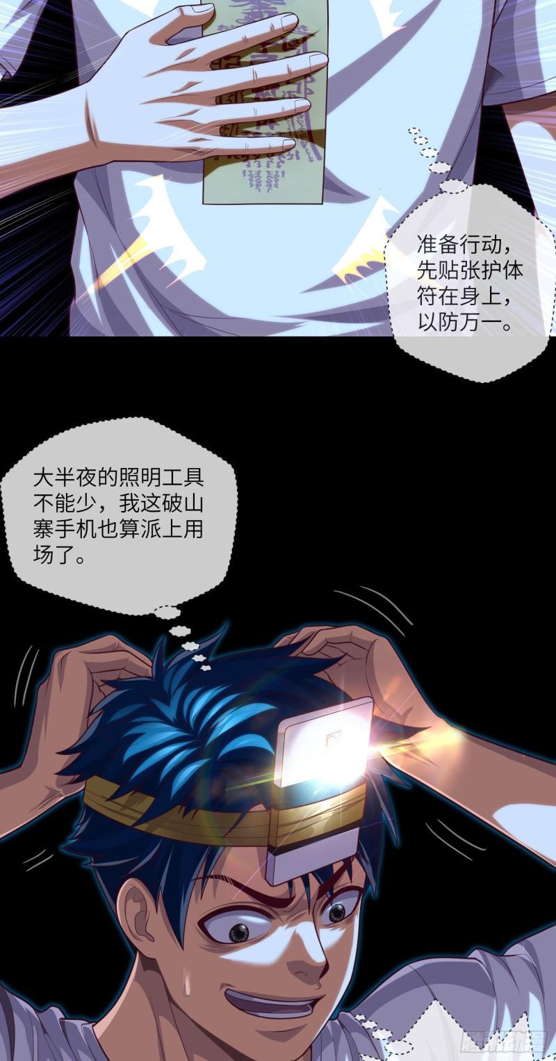 我当阴阳先生的那几年电视剧漫画,第28话 僵持之局4图