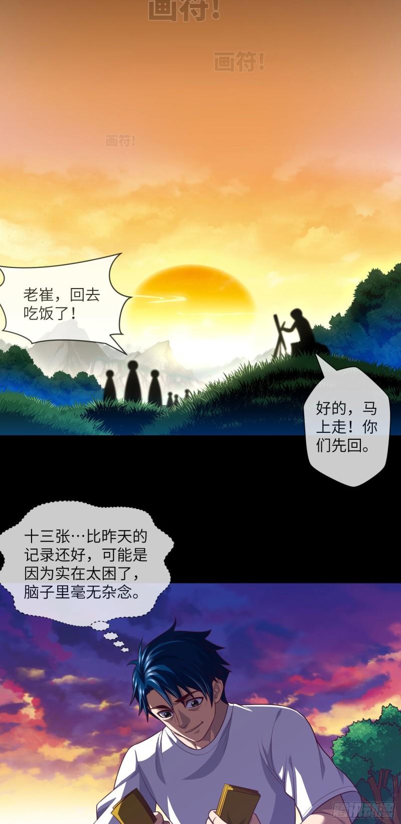 我当阴阳先生的那几年电视剧漫画,第28话 僵持之局38图