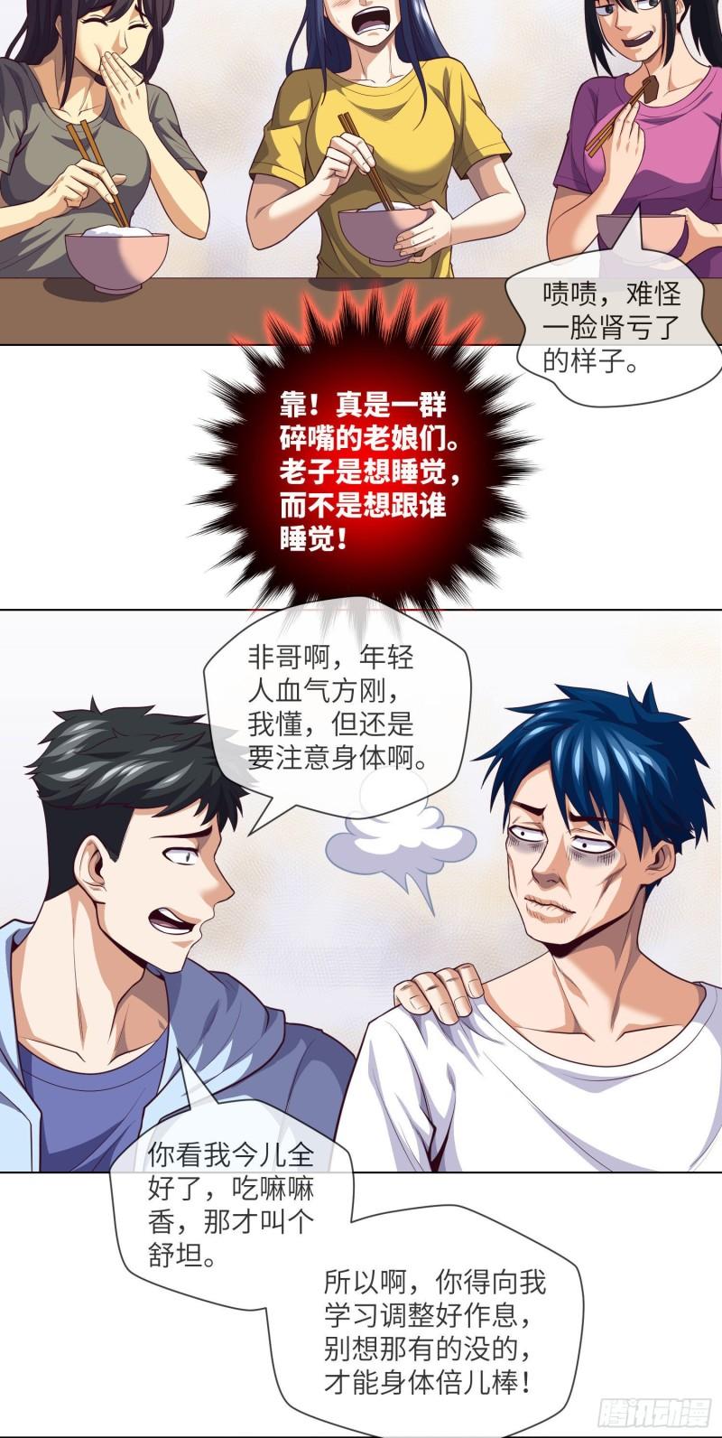 我当阴阳先生的那几年电视剧漫画,第29话 突生障碍18图