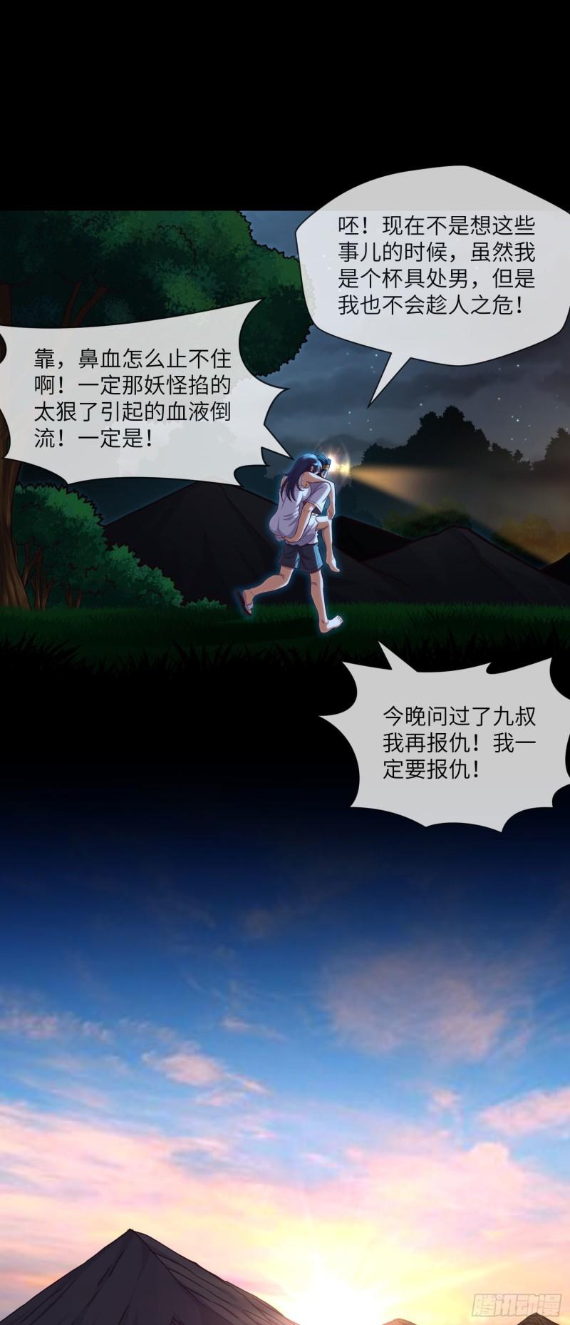 我当阴阳先生的那几年电视剧漫画,第31话29图