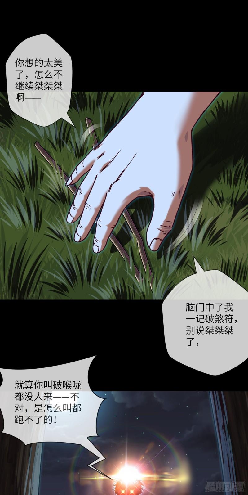 我当阴阳先生的那几年电视剧漫画,第31话20图