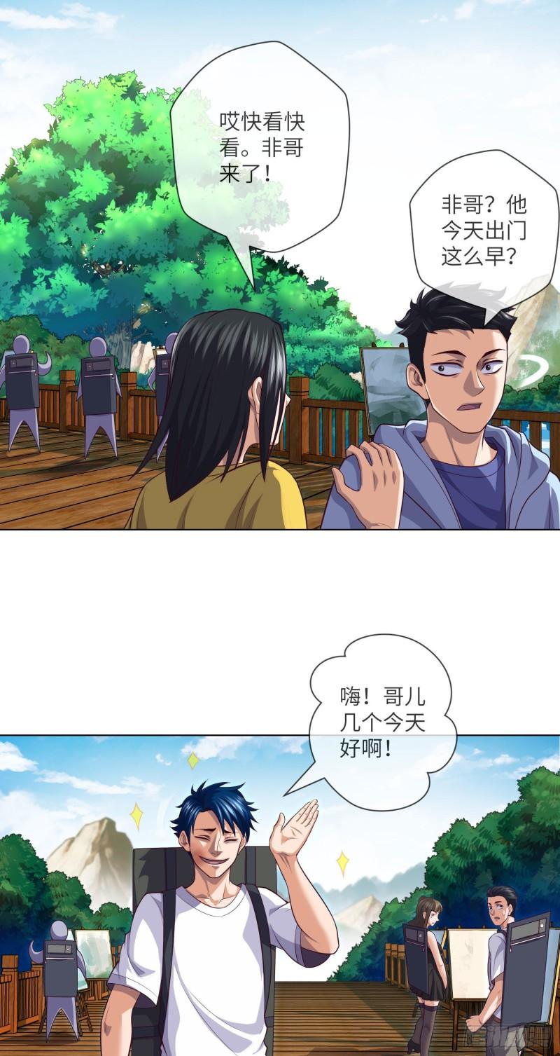 我当阴阳先生的那几年电视剧漫画,第33话 试胆游戏10图