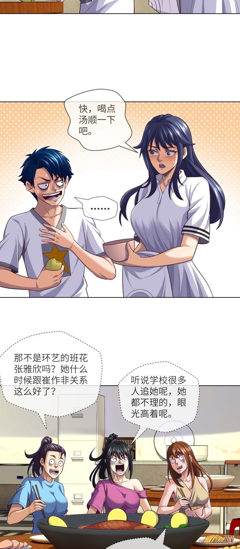 我当阴阳先生的那几年电视剧漫画,第33话 试胆游戏3图