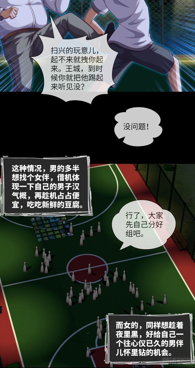 我当阴阳先生的那几年电视剧漫画,第33话 试胆游戏24图