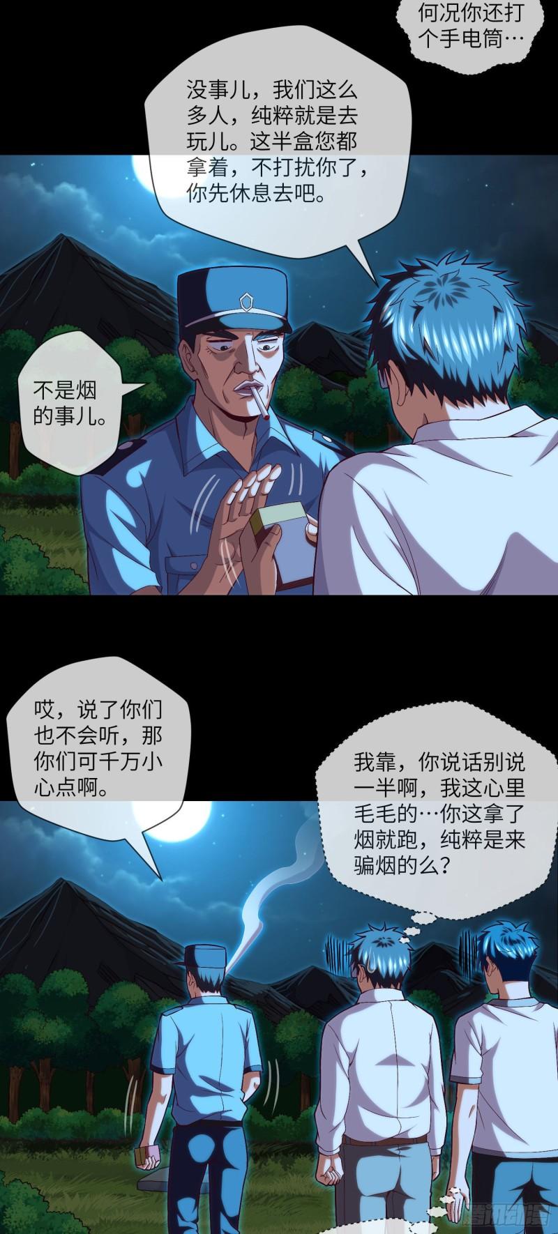 我当阴阳先生的那几年电视剧漫画,第34话 只怕阴鬼让人前3图