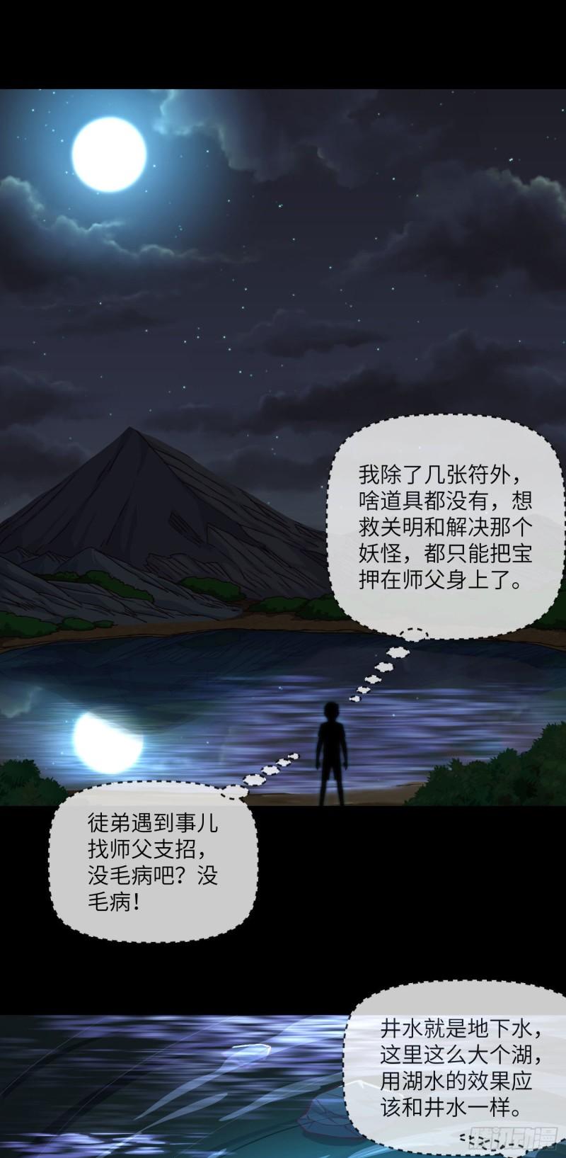 我当阴阳先生的那几年电视剧漫画,第34话 只怕阴鬼让人前32图