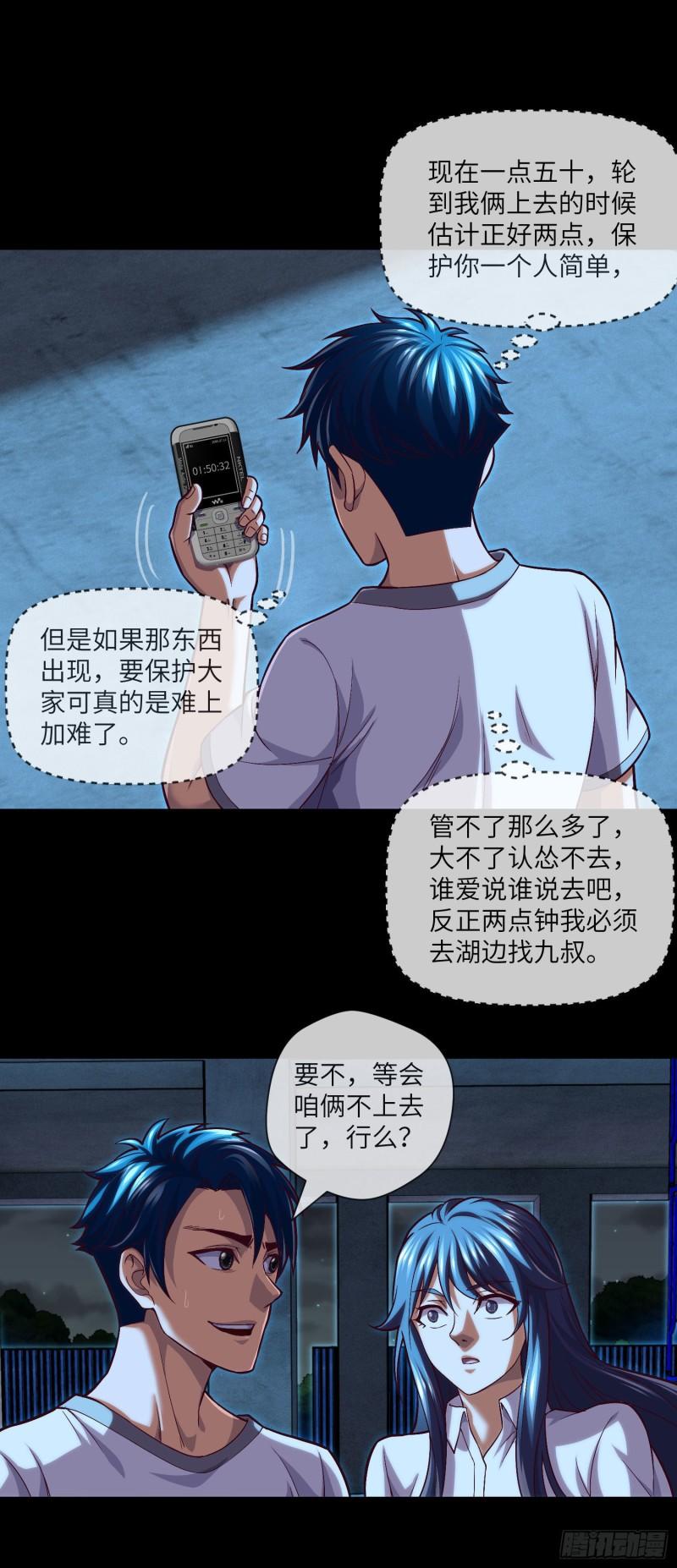 我当阴阳先生的那几年电视剧漫画,第34话 只怕阴鬼让人前18图