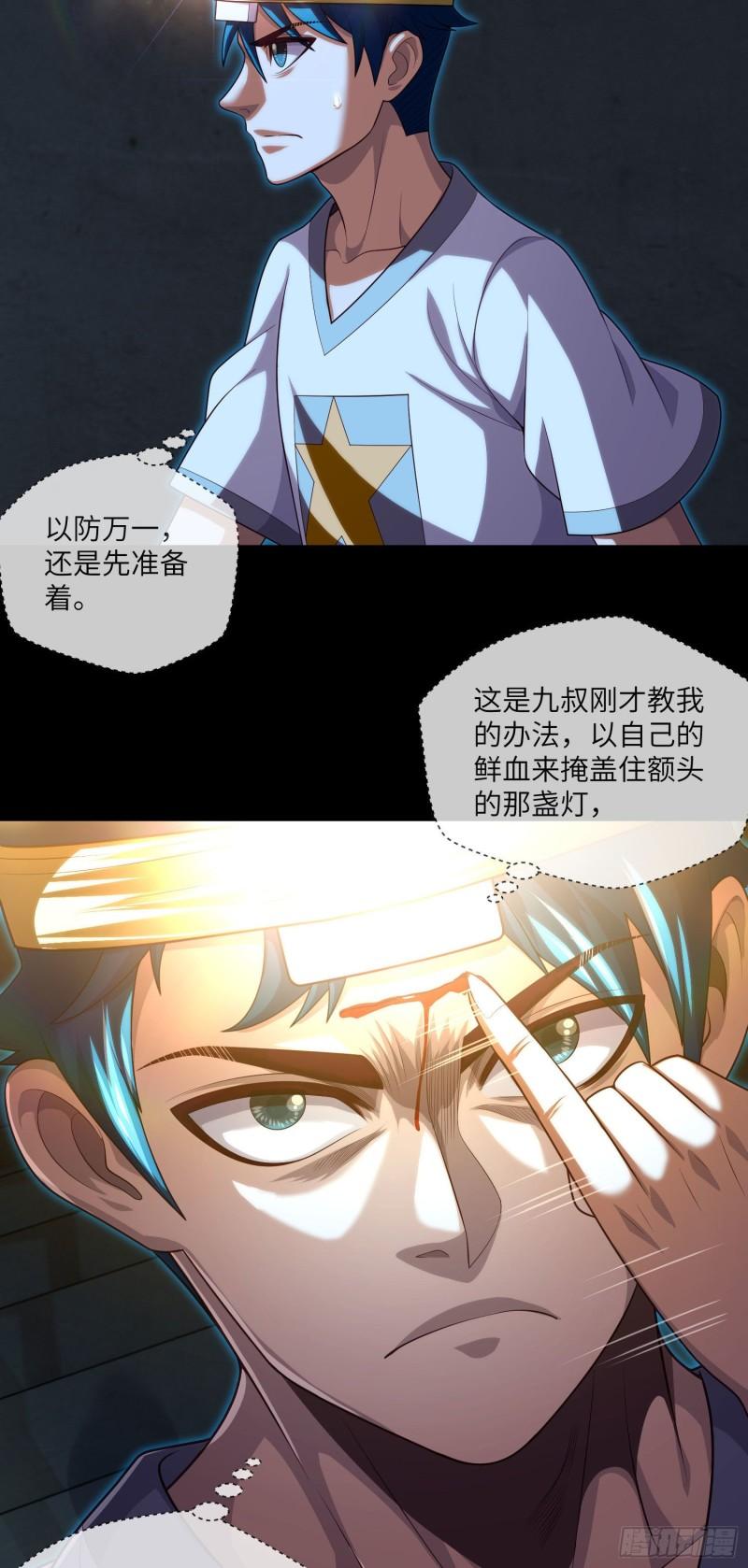 我当阴阳先生的那几年电视剧漫画,第36话 前狼后虎15图