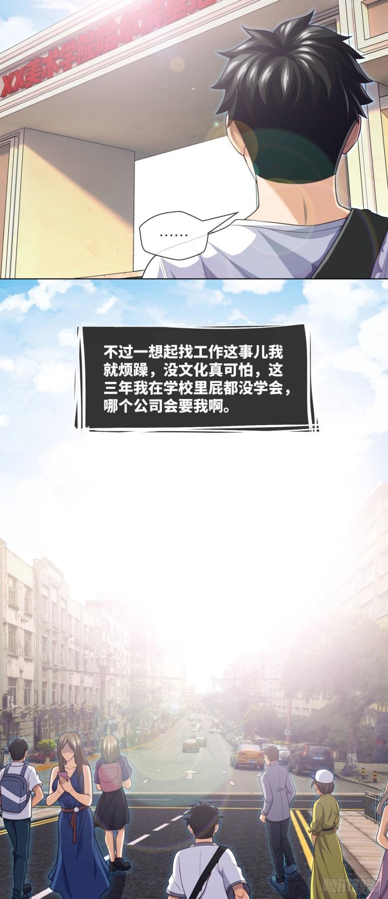 我当阴阳先生的那几年电视剧漫画,第41话 再见大学时代33图