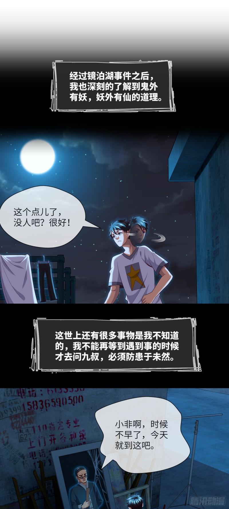 我当阴阳先生的那几年电视剧漫画,第41话 再见大学时代25图