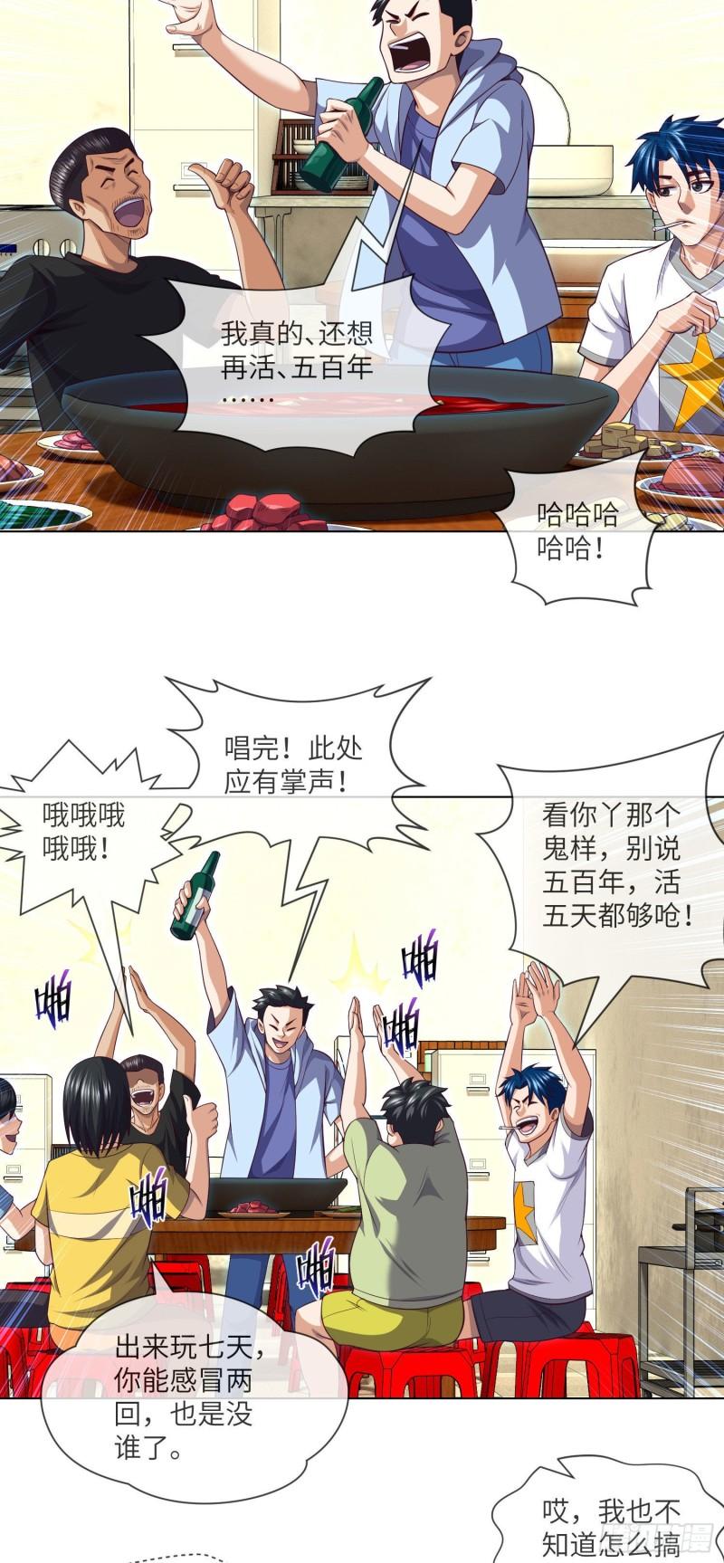 我当阴阳先生的那几年电视剧漫画,第41话 再见大学时代14图