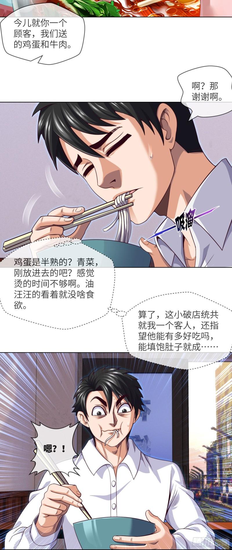 我当阴阳先生的那几年电视剧漫画,第42话 有缘面馆25图