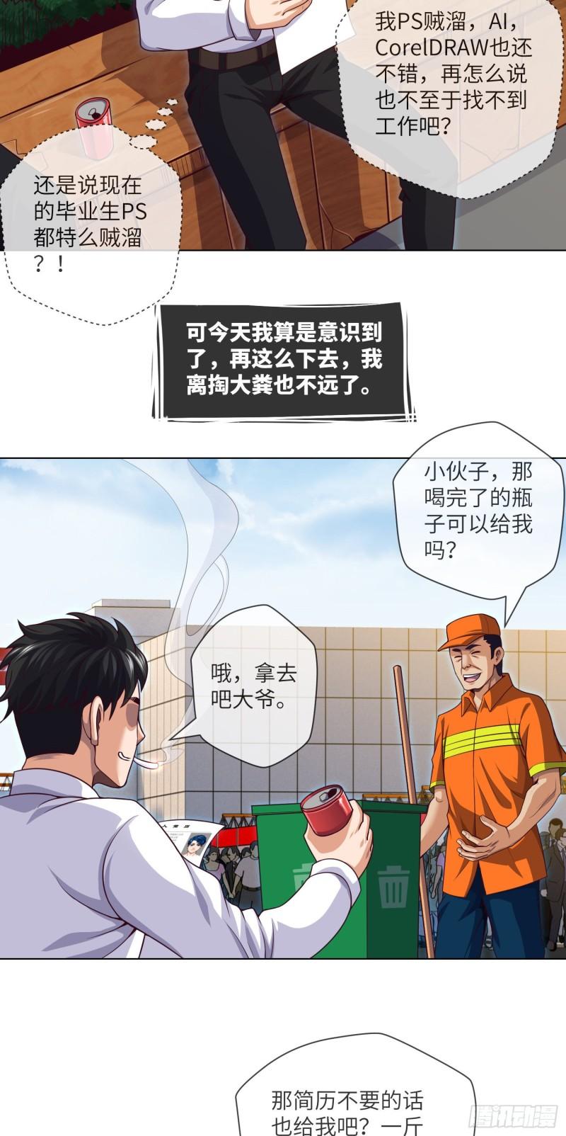 我当阴阳先生的那几年电视剧漫画,第42话 有缘面馆17图