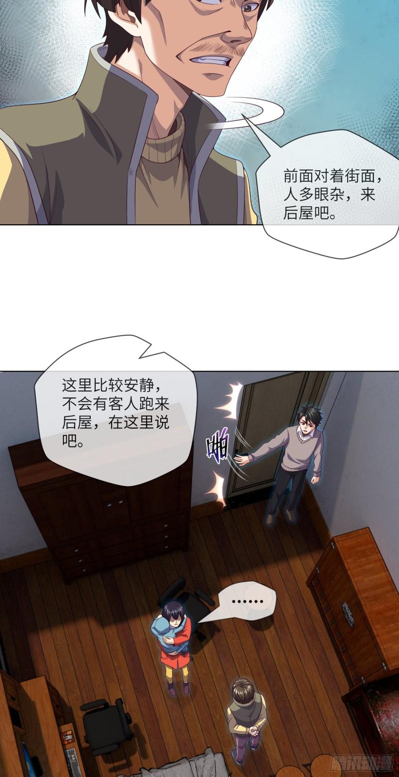 我当阴阳先生的那几年电视剧漫画,第44话 人面瘤15图