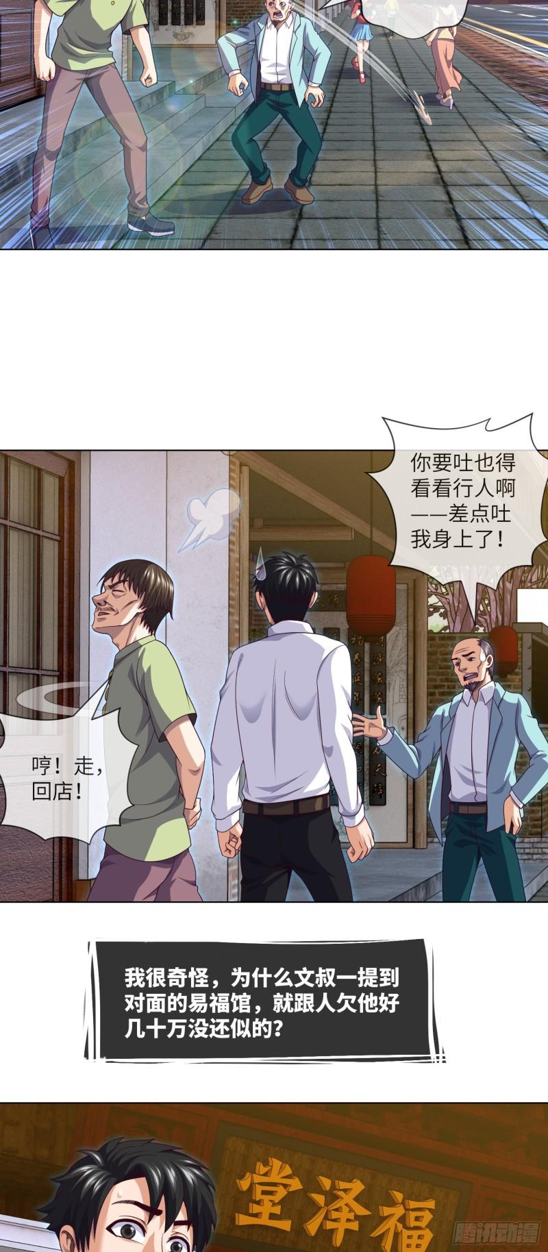 我当阴阳先生的那几年电视剧漫画,第44话 人面瘤8图