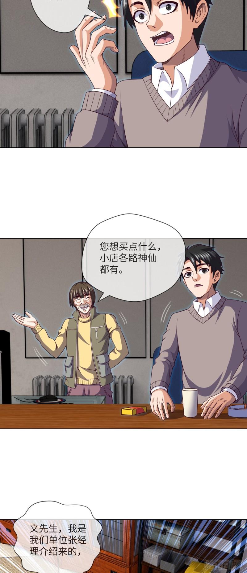 我当阴阳先生的那几年电视剧漫画,第44话 人面瘤12图