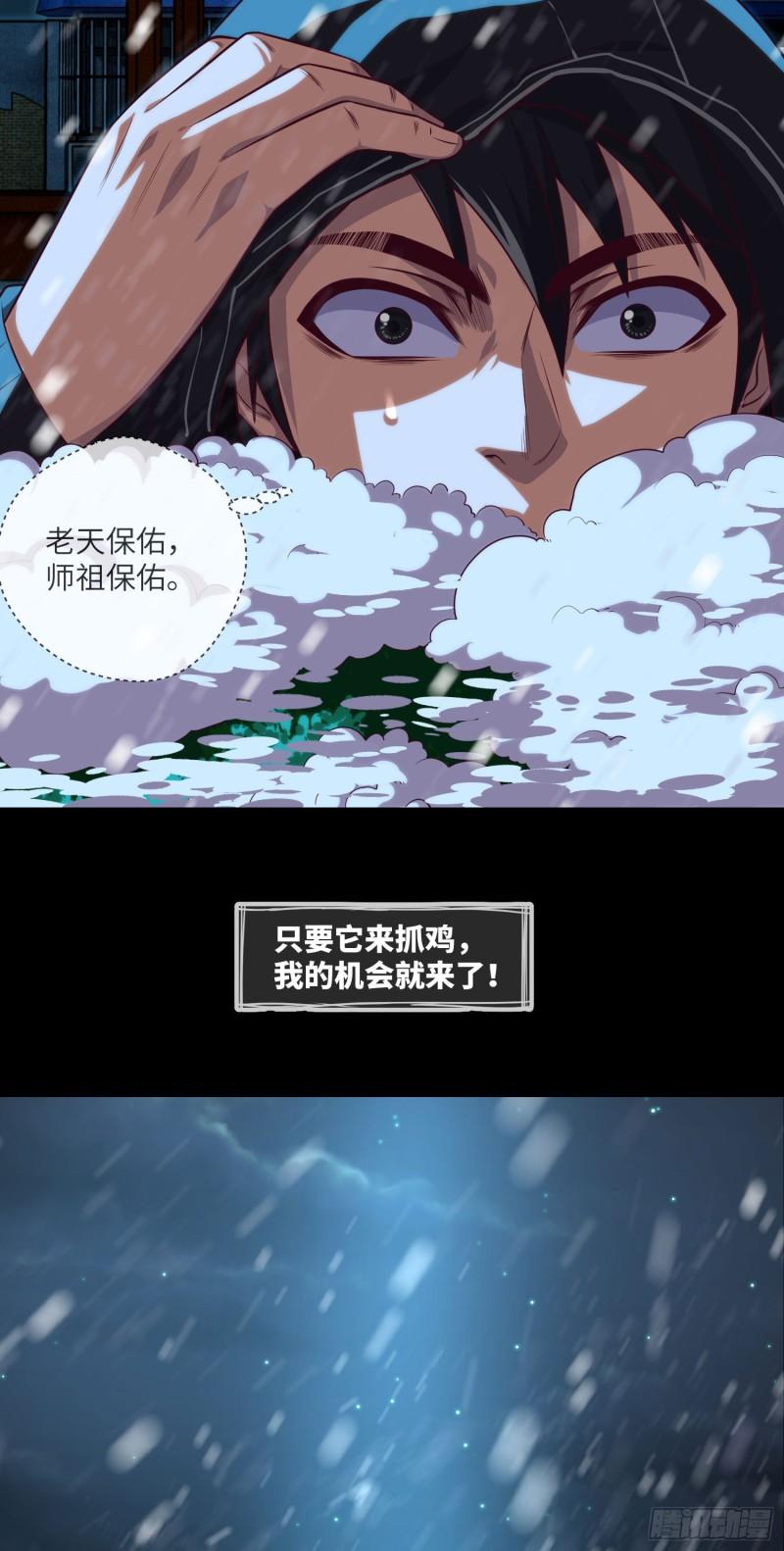 我当阴阳先生的那几年电视剧漫画,第46话 金鸡钓夜狐30图