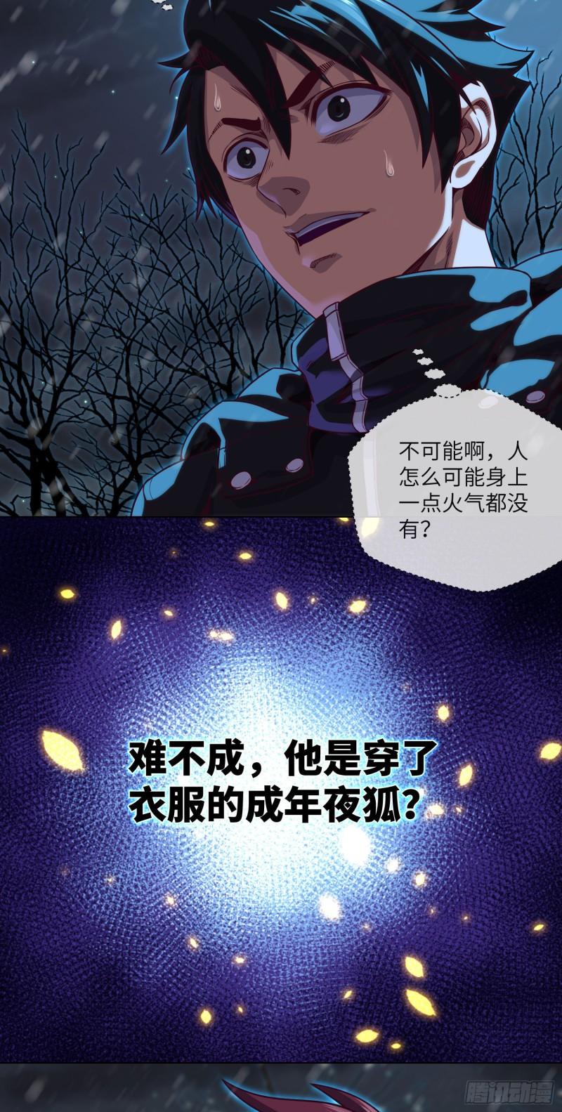 我当阴阳先生的那几年电视剧漫画,第49话 血破遁形31图