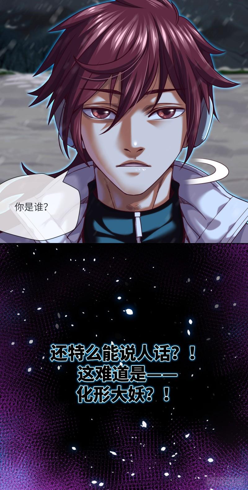 我当阴阳先生的那几年电视剧漫画,第49话 血破遁形32图