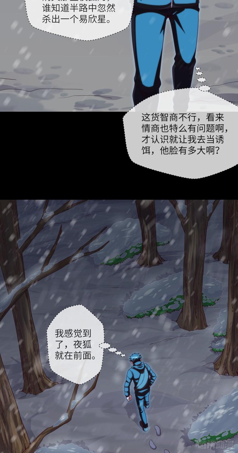 我当阴阳先生的那几年电视剧漫画,第50话 易欣星30图