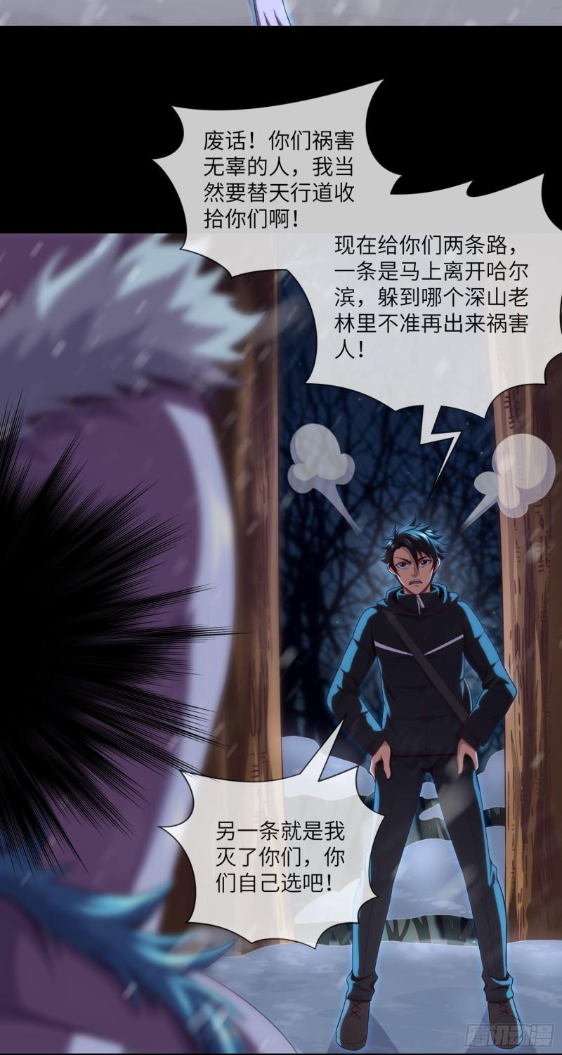 我当阴阳先生的那几年电视剧漫画,第51话 三个问题19图