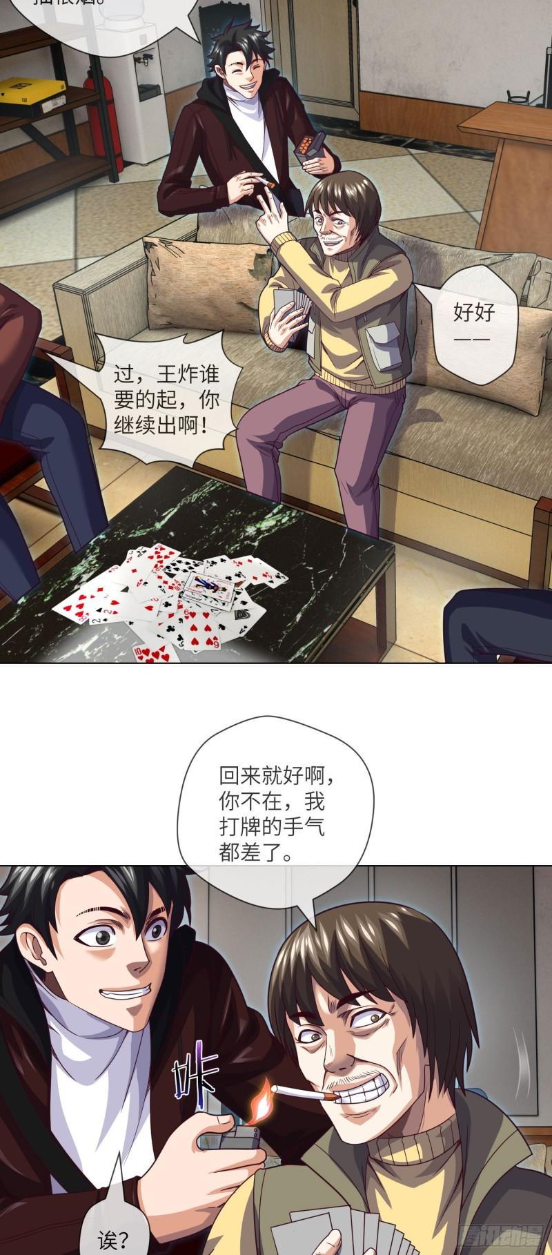 我当阴阳先生的那几年电视剧漫画,第66话 大吉和大凶26图