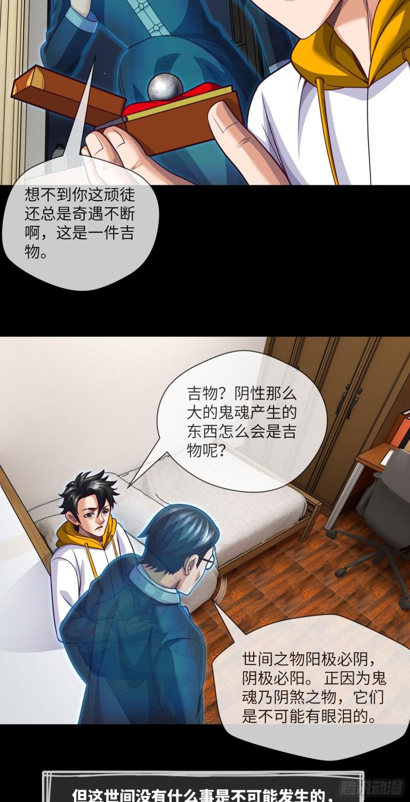 我当阴阳先生的那几年电视剧漫画,第66话 大吉和大凶6图