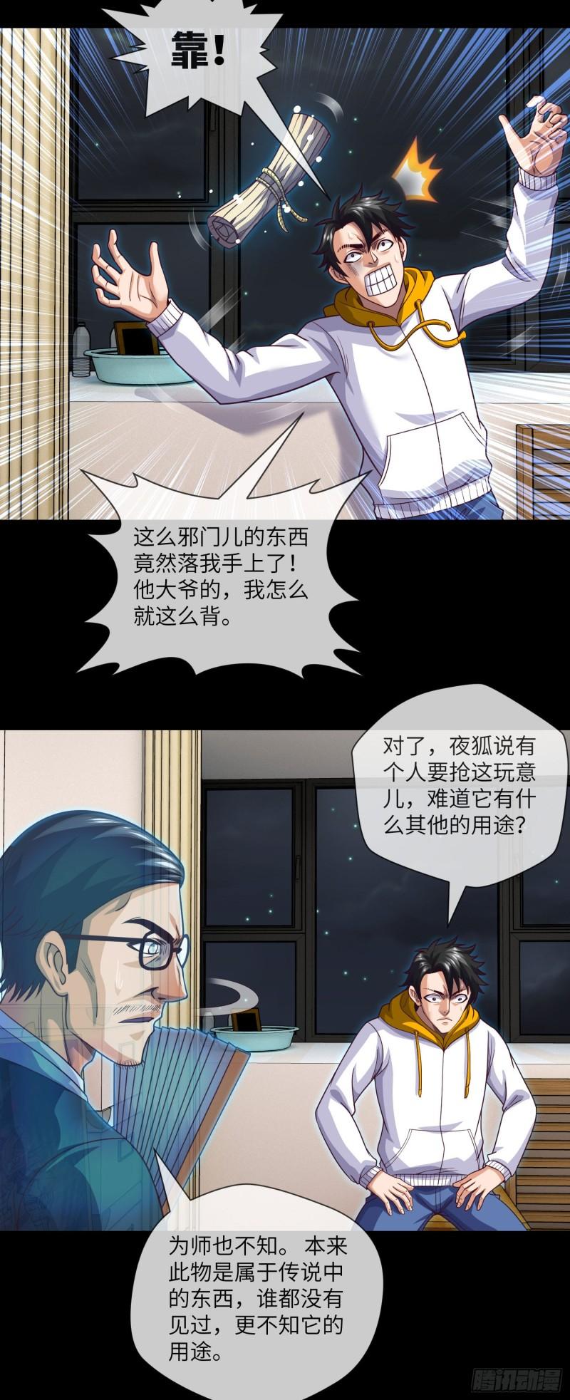 我当阴阳先生的那几年电视剧漫画,第66话 大吉和大凶14图