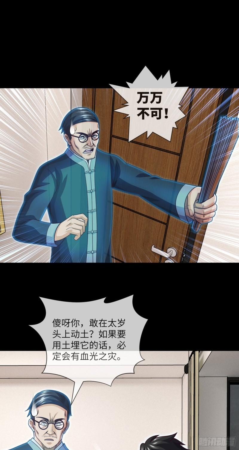 我当阴阳先生的那几年电视剧漫画,第66话 大吉和大凶16图