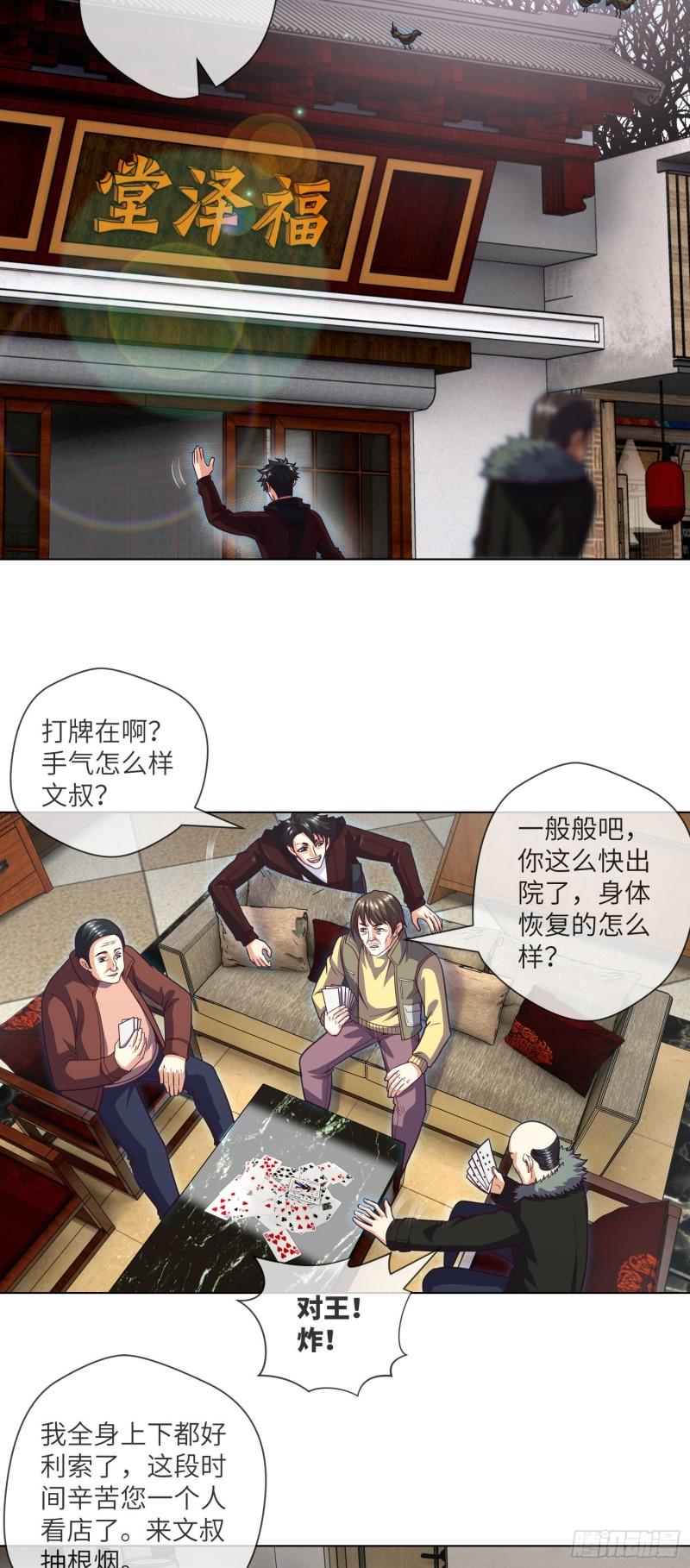 我当阴阳先生的那几年电视剧漫画,第66话 大吉和大凶25图