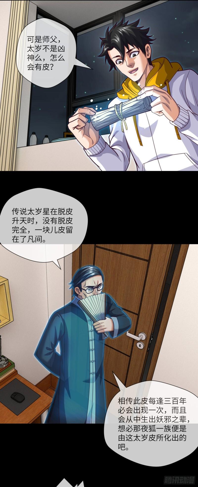 我当阴阳先生的那几年电视剧漫画,第66话 大吉和大凶13图