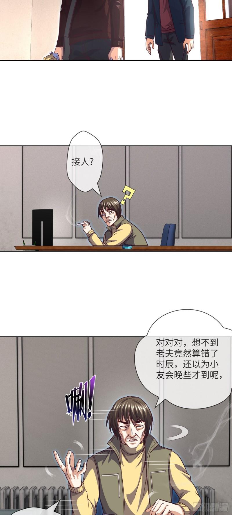 我当阴阳先生的那几年电视剧漫画,第67话 民间救星27图