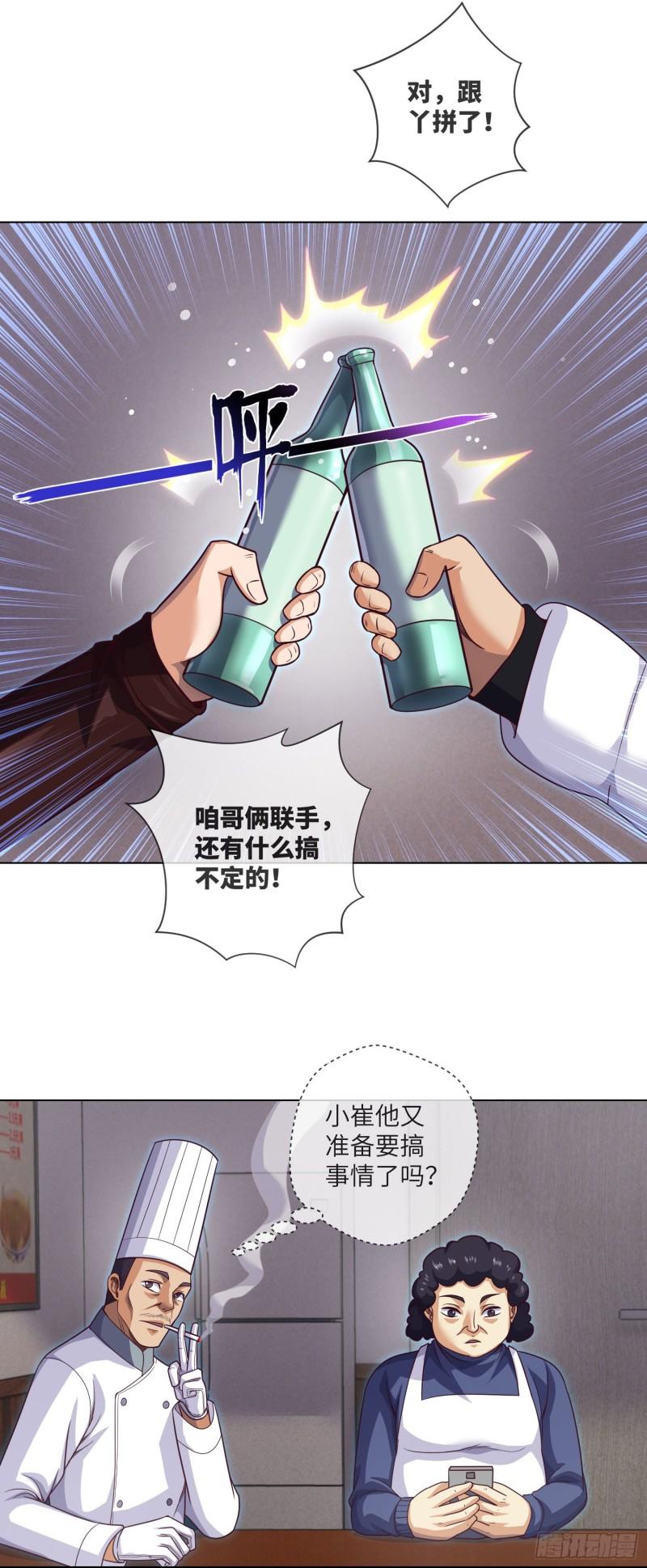 我当阴阳先生的那几年电视剧漫画,第67话 民间救星18图