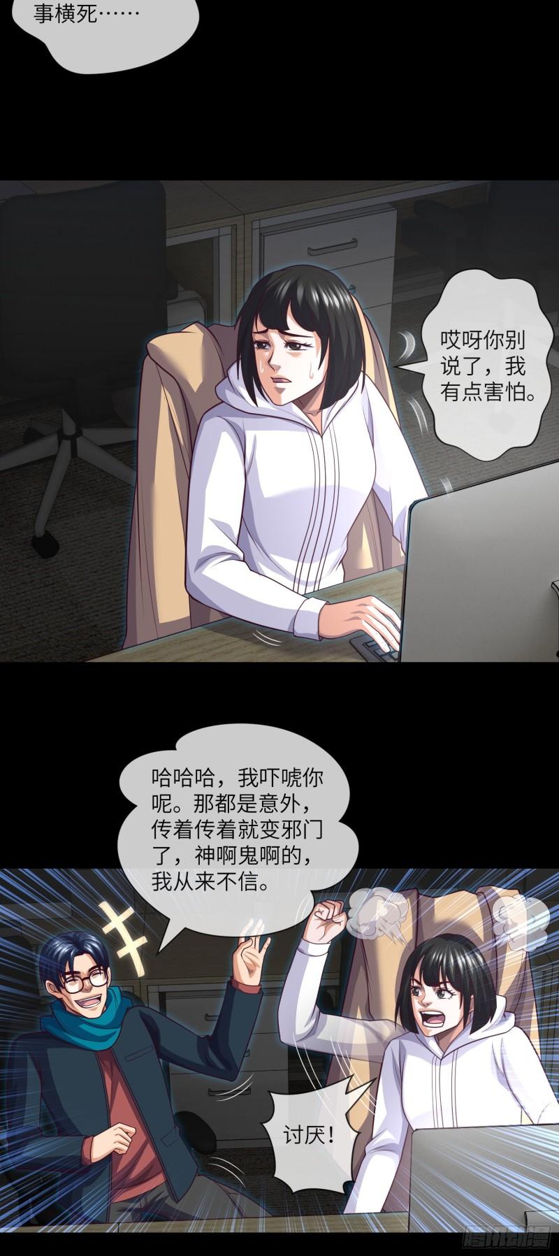 我当阴阳先生的那几年电视剧漫画,第68话 夺命凶楼6图