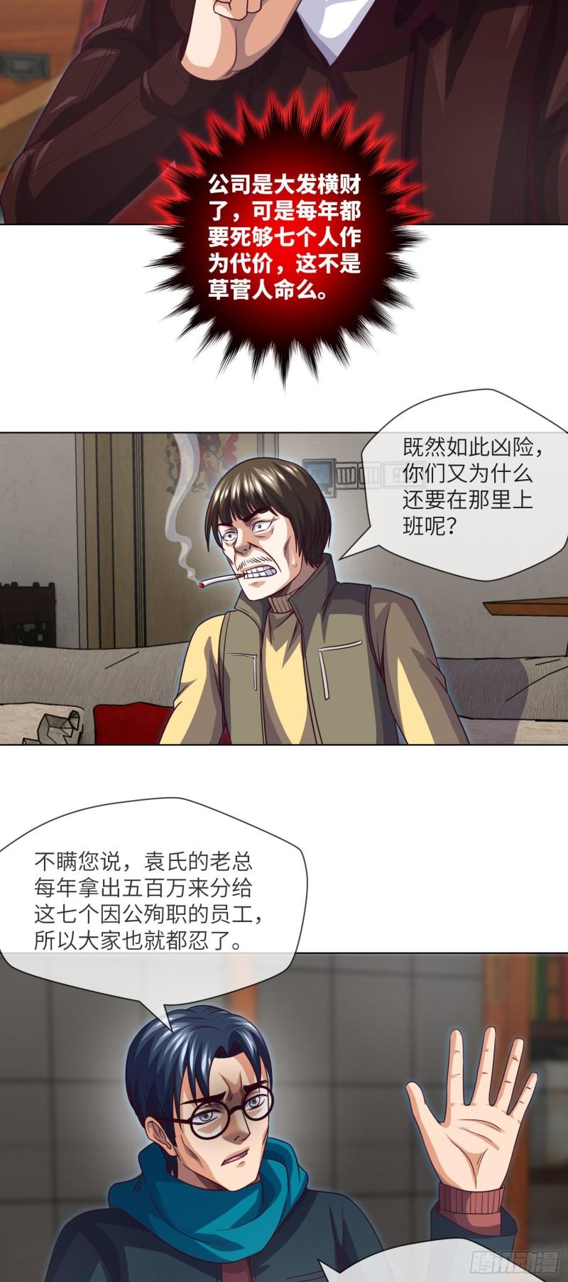 我当阴阳先生的那几年电视剧漫画,第68话 夺命凶楼23图