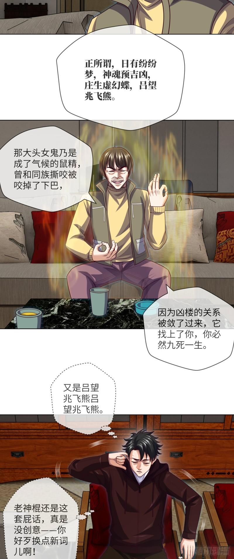 我当阴阳先生的那几年电视剧漫画,第69话 死亡预告20图