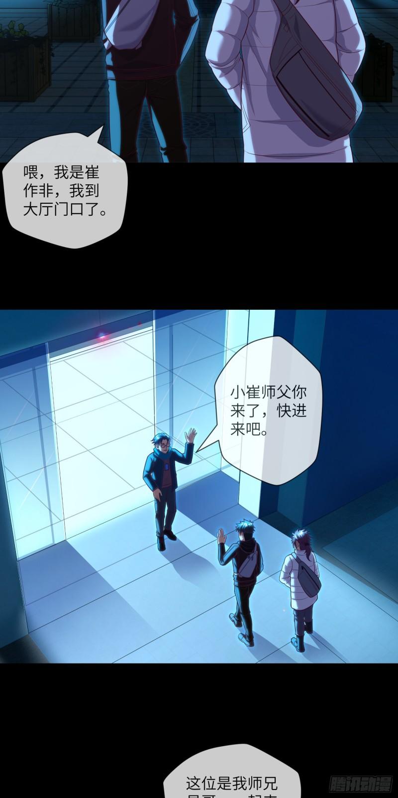 我当阴阳先生的那几年电视剧漫画,第70话 二人组，出动！18图