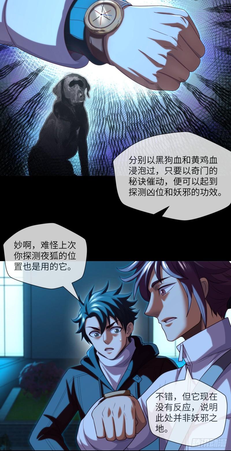 我当阴阳先生的那几年电视剧漫画,第70话 二人组，出动！15图