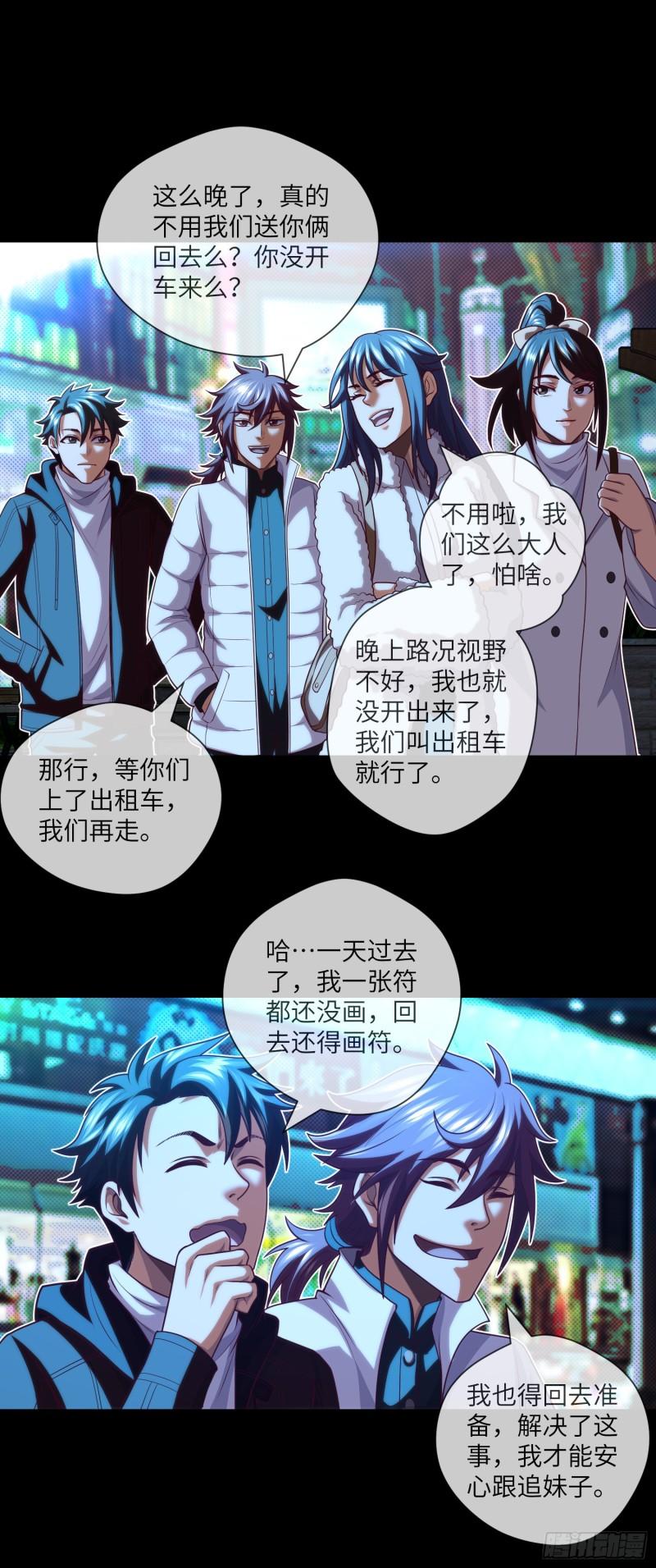 我当阴阳先生的那几年有声漫画,第76话 第六和第七10图