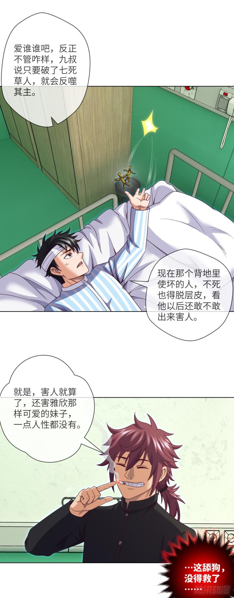 我当阴阳先生的那几年电视剧漫画,第85话 是谁救了我12图