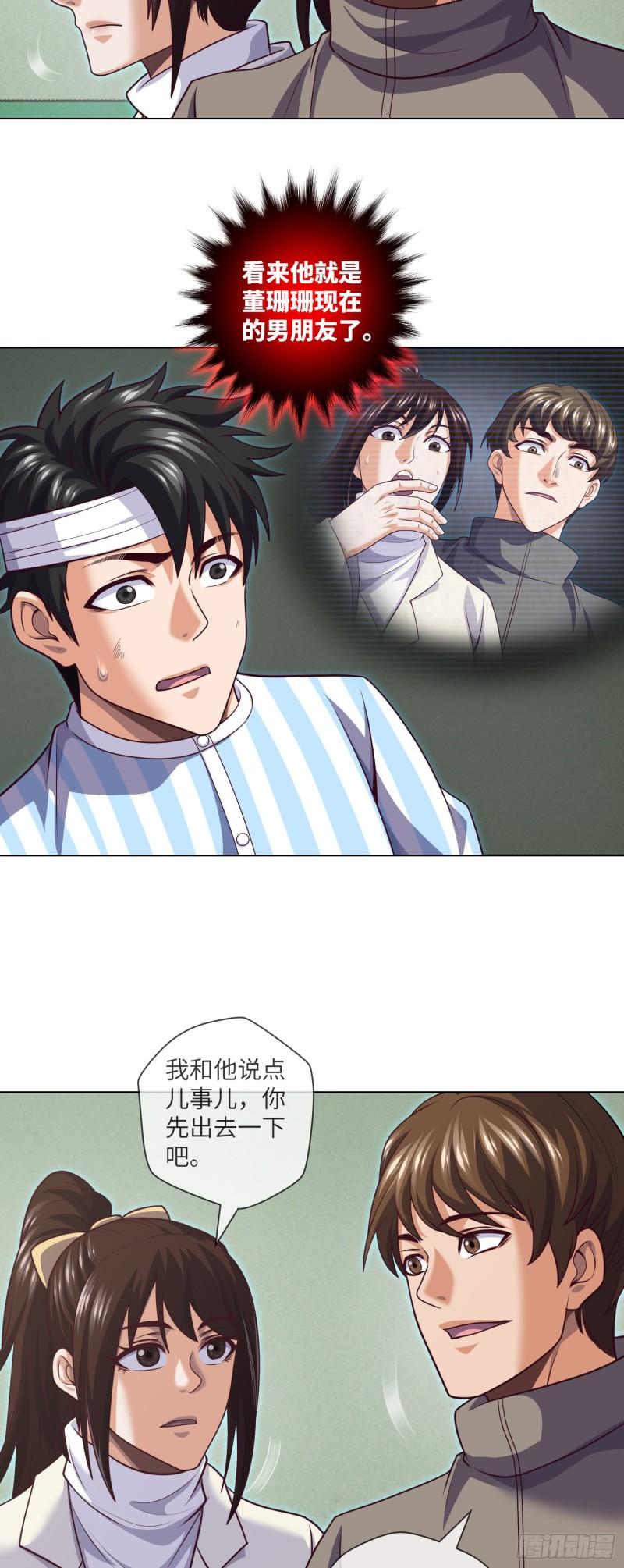 我当阴阳先生的那几年电视剧漫画,第85话 是谁救了我20图