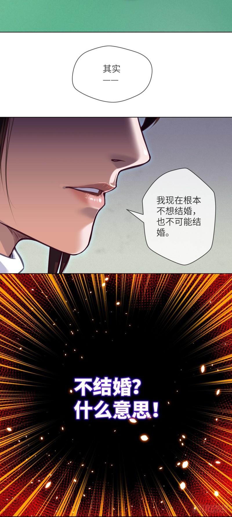 我当阴阳先生的那几年电视剧漫画,第85话 是谁救了我27图